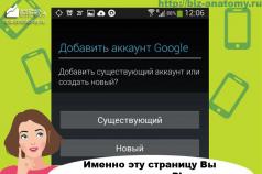 How to create an account on Android - step by step
