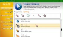 Beautiful mouse cursor, how to install it on your computer Large cursors for windows 7
