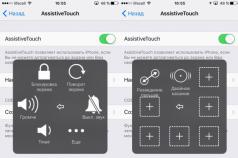 Що таке Assistive Touch та як ним користуватися?